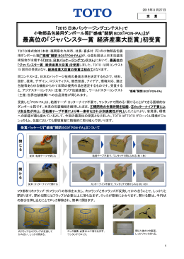 最高位の「ジャパンスター賞 経済産業大臣賞」初受賞