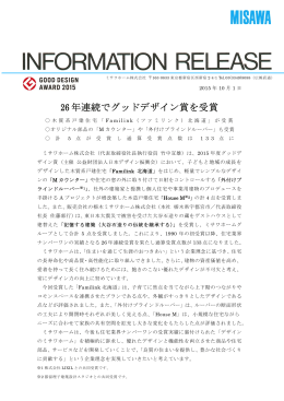 26 年連続でグッドデザイン賞を受賞