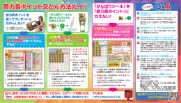 努力賞ポイント交かん方法ガイド 努力賞ポイント交かん方法ガイド