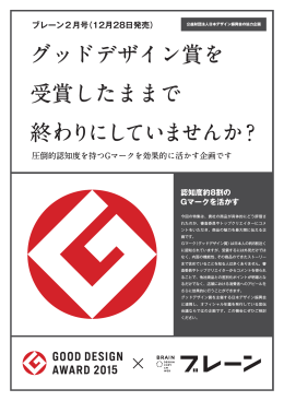 グッドデザイン賞 - 宣伝会議 広告掲載案内