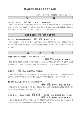 第8回新潟出版文化賞 受賞作品紹介：PDF形式