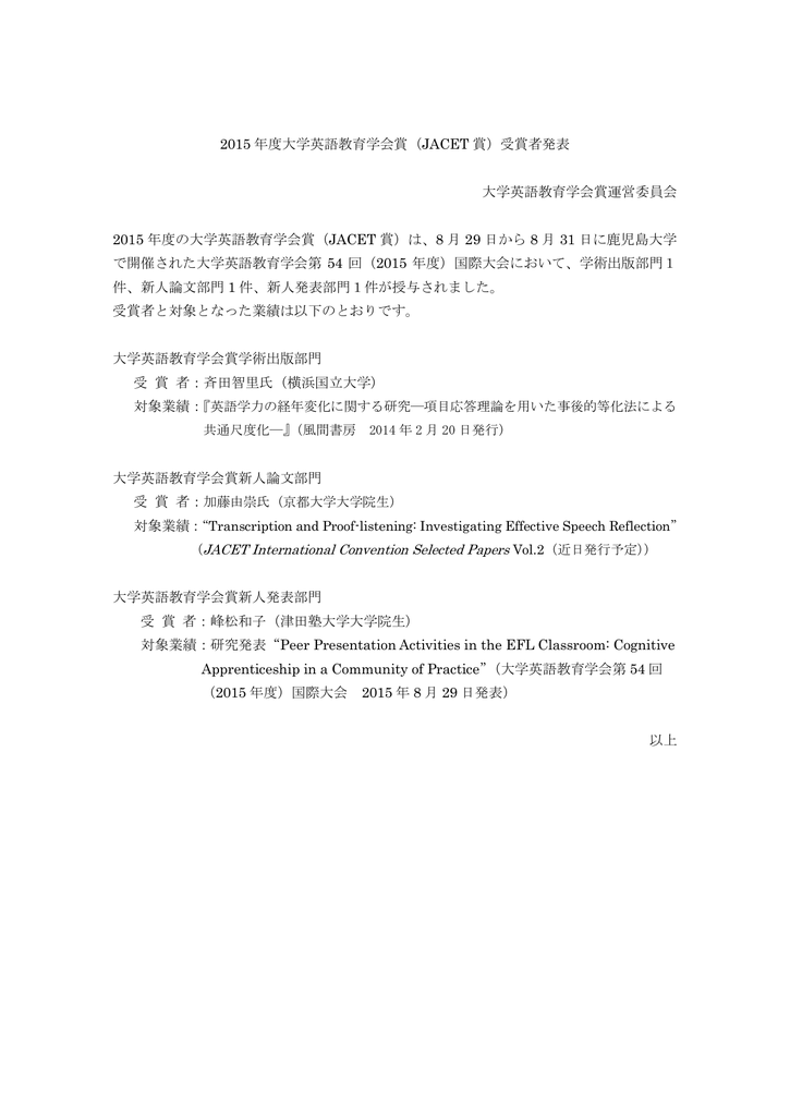 2015 年度大学英語教育学会賞