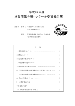 受賞者名簿はこちら（PDF：150KB）