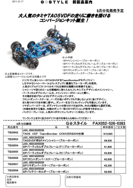 大人気のタミヤTA05VDFの走りに磨きを掛ける