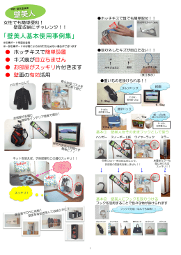 「壁美人基本使用事例集」 - 壁面収納金具・壁面収納家具「壁美人」