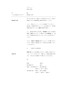 章 いかに利益を生みだすか 粗利益の分析 利掛け率 セクション： 粗利の