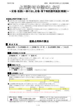 ～足場・仮囲い・掛け出し足場・落下物防護用施設(朝顔