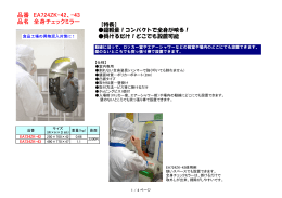 品番 EA724ZK-42、-43 品名 全身チェックミラー