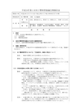 第1回（3月7日開催）