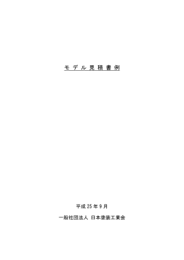 全国マスチック事業協同組合連合会