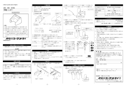 AX－HA－CHG 充電ハンガー 取扱説明書