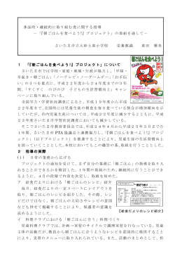 平成24年度彩の国学校給食研究大会発表資料（PDF：534KB）