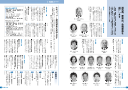 副市長、 教育長、 各種委員を 紹介します