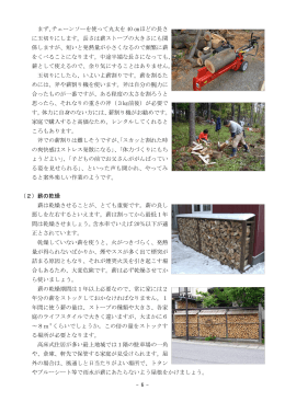 まず、チェーンソーを使って丸太を 40 ほどの長さ に玉切りにします。長さ