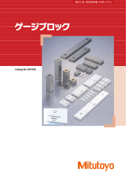 長さの基準器