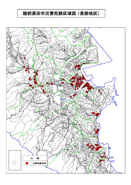陸前高田市災害危険区域図 （長部地区）