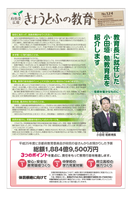教育長 に就任した 小田垣 勉教育長を 紹介 します