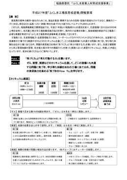 平成27年度「ふくしま工場長育成道場」開催要項