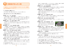 第5章 淡路島が生んだ人物 (PDF : 2.70MB)