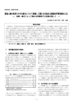 登場人物の気持ちやその変化について想像して読む力を高める国語科