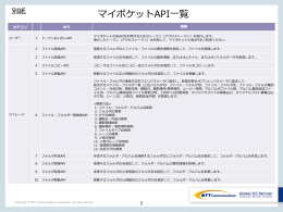 マイポケットAPI一覧