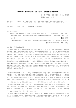 「メロス」の人物像を検証しよう