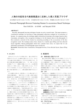 人物の共起性を代表画像選出に反映した個人写真