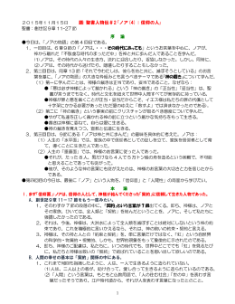 WIJC151115聖書人物伝#2ノア