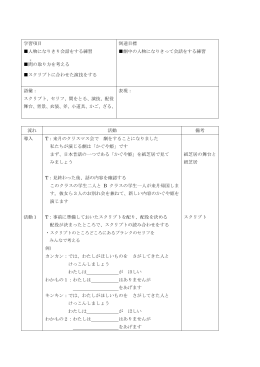 学習項目 人物になりきり会話をする練習 間 の取り方を考える スクリプト