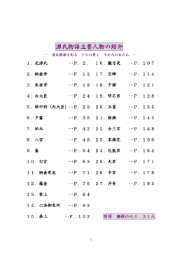 源氏物語主要人物の紹介