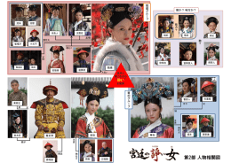 第2部人物相関図