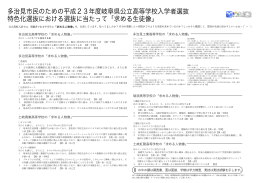 多治見高等学校の「求める人物像」