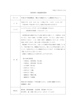 郷土の画家たち～人物画を中心に