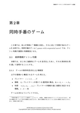 第2章 同時手番のゲーム （PDF）