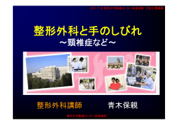 整形外科と手のしびれ～頸椎症など
