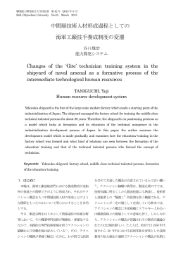 中間層技術人材形成過程としての 海軍工廠技手養成制度の変遷
