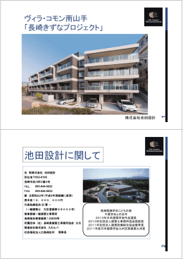 「長崎きずなプロジェクト」（PDF）