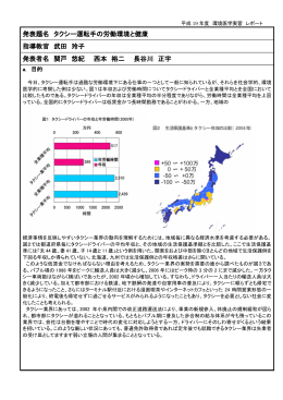 発表題名 タクシー運転手の労働環境と健康 指導教官 武田 玲子 発表者