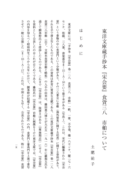 015〜150 東洋文庫蔵手抄本 『宋会要』 食貨三八 市舶について.pwd