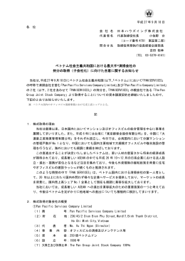 ベトナム社会主義共和国における最大手※清掃会社