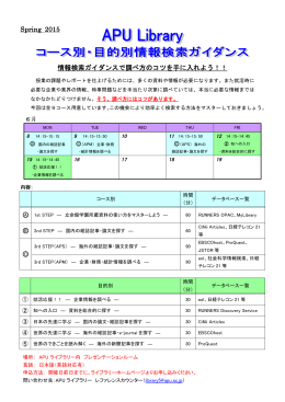 Spring 2015 情報検索ガイダンスで調べ方のコツを手に入れよう！！ A
