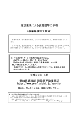 建設業法による変更届等の手引 （事業年度終了届編） 平成27