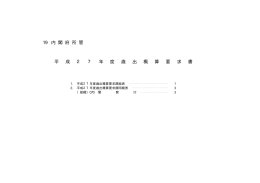 II 平成27年度歳出概算要求書（一般会計）