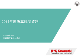 平成27年3月期 決算説明資料（PDF：370.7KB）