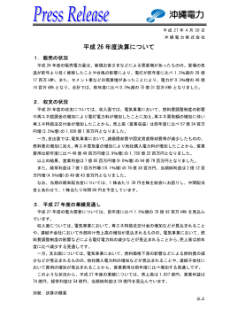 平成 26 年度決算について