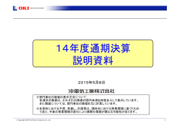 14年度通期決算 説明資料