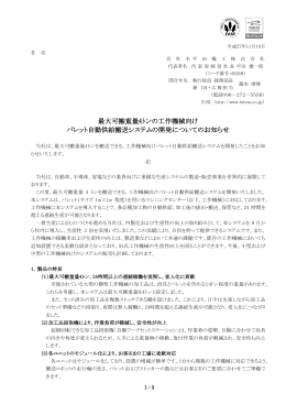 最大可搬重量4トンの工作機械向け パレット自動供給搬送