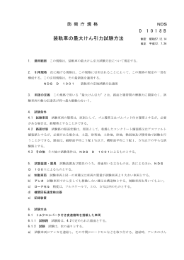 装軌車の最大けん引力試験方法