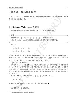 最大値・最小値の原理