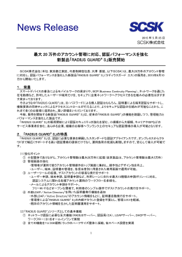最大20万件のアカウント管理に対応、認証